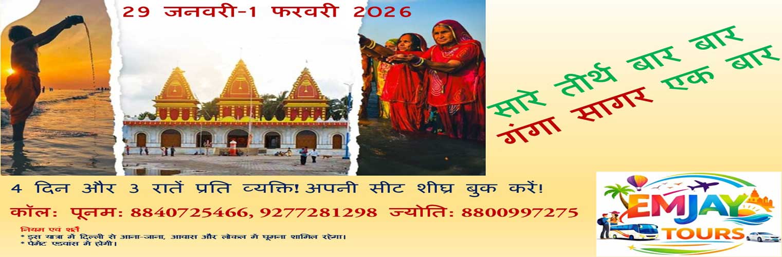 Sacred Journey to Gangasagar and Kolkata