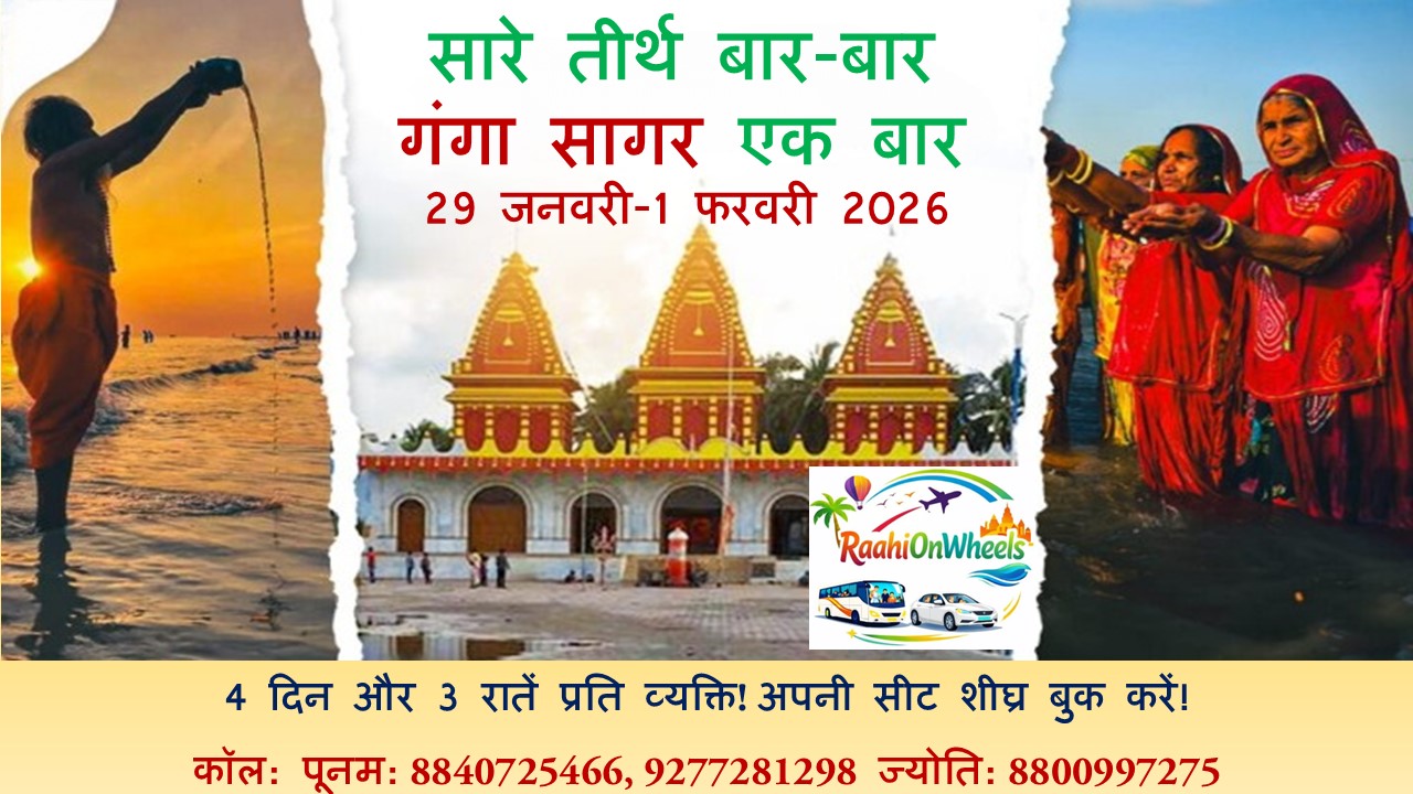 गंगासागर : आस्था और मोक्ष की पावन संगम स्थली