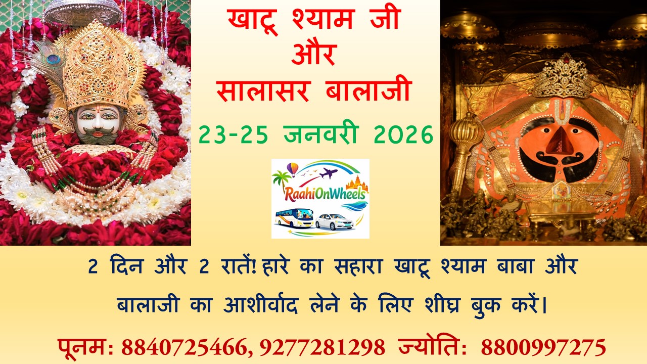 खाटू श्याम जी : हारे का सहारा, सच्चे भक्तों के आराध्य