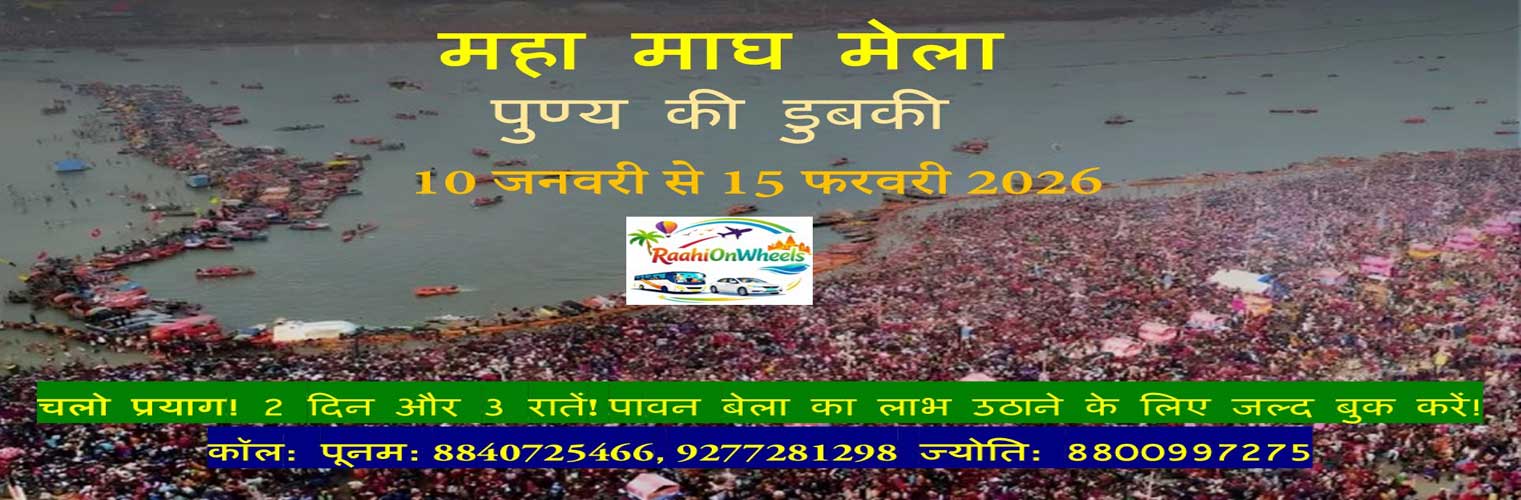 माघ स्नान : पुण्य, तप और मोक्ष का पावन पर्व